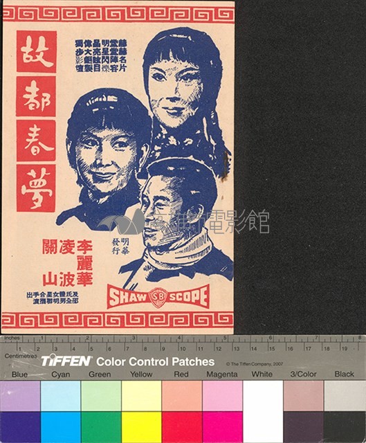 故都春夢藏品圖，第1張