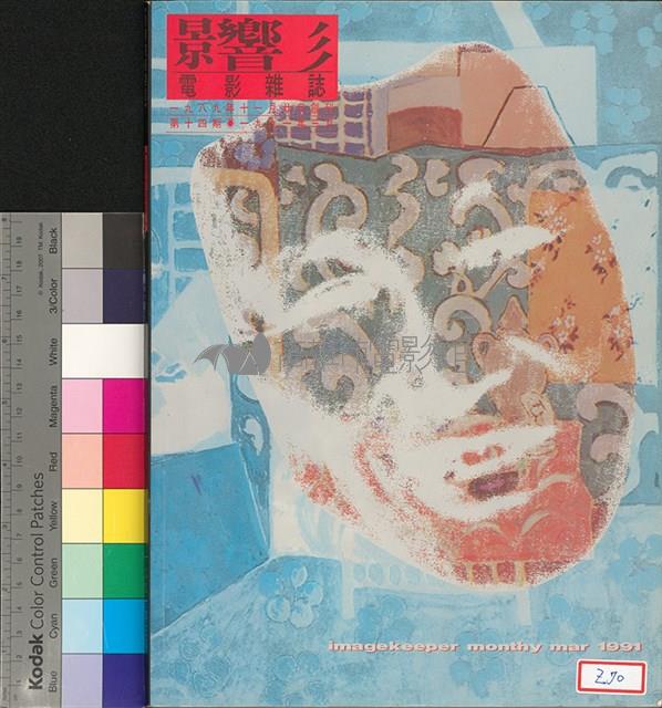 影響電影雜誌第14期藏品圖，第2張