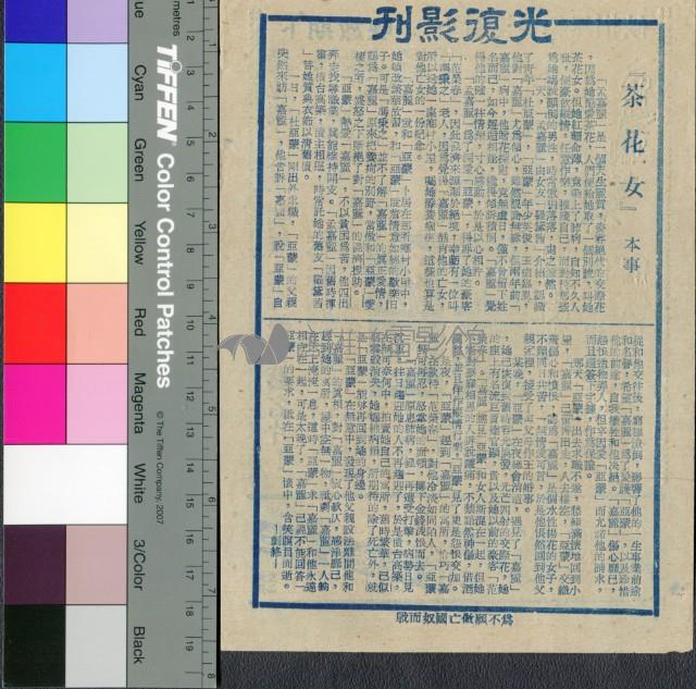 茶花女藏品圖，第1張