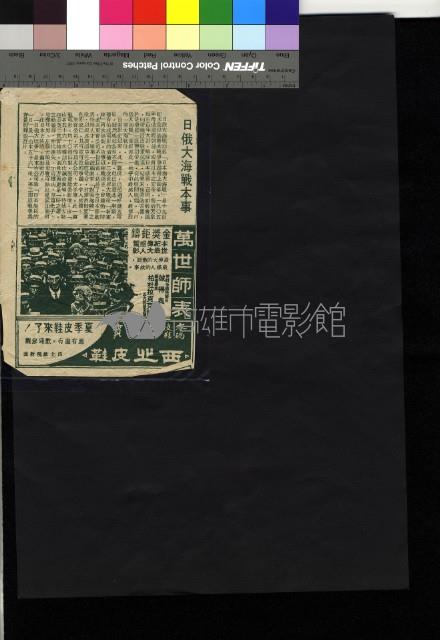 日俄大海戰藏品圖，第1張
