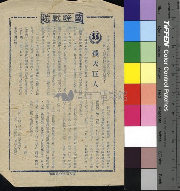 飛天巨人藏品圖，第1張