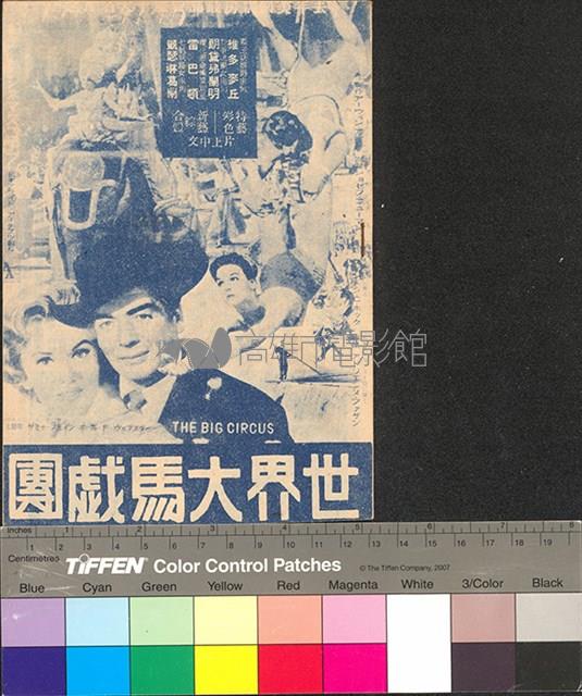 世界大馬戲團藏品圖，第1張