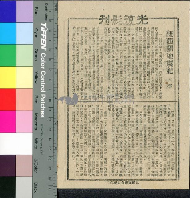 紐西蘭地震記藏品圖，第1張