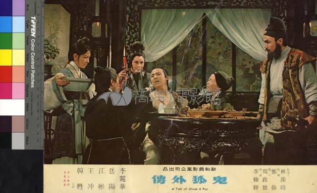 鬼狐外傳(彩色)藏品圖，第1張