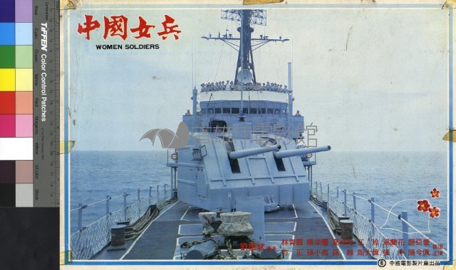 中國女兵(彩色)藏品圖，第1張