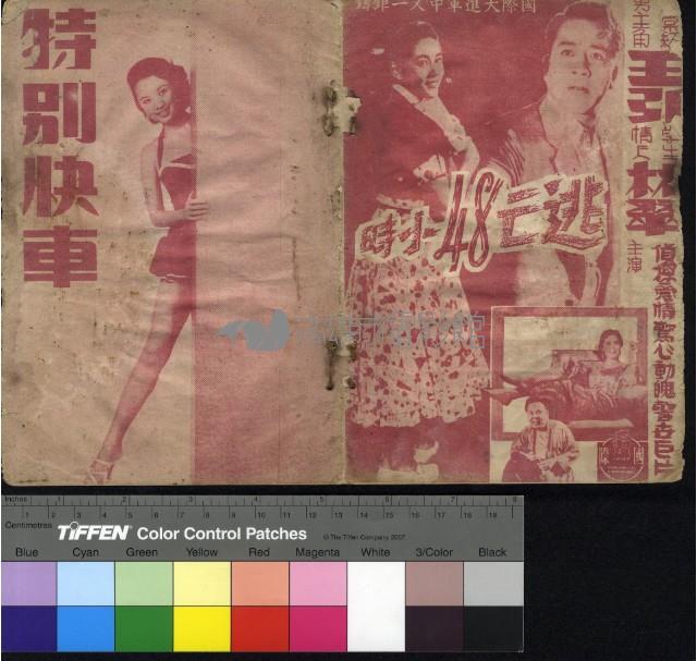 特別快車藏品圖，第1張