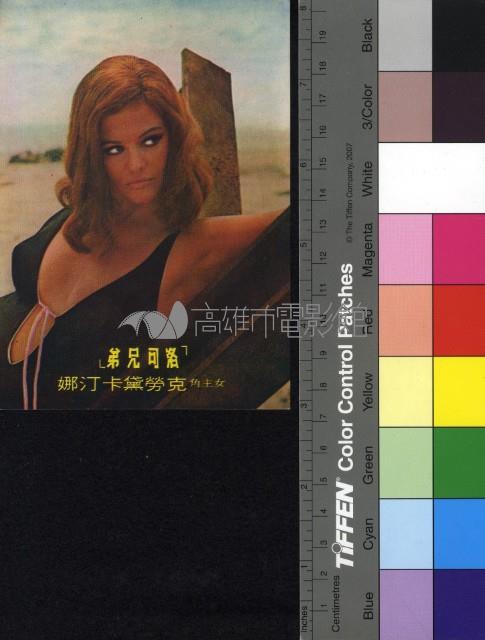 洛可兄弟--克勞黛卡汀娜藏品圖，第1張