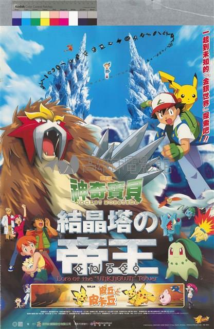 神奇寶貝─結晶塔帝王藏品圖，第1張