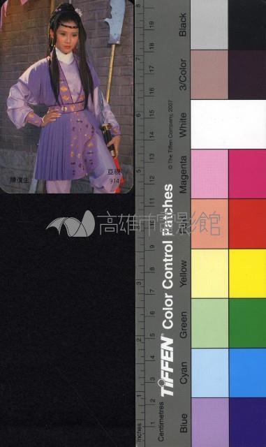 陳復生藏品圖，第1張