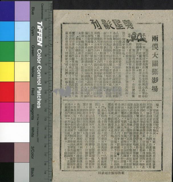 兩傻大鬧攝影場藏品圖，第1張