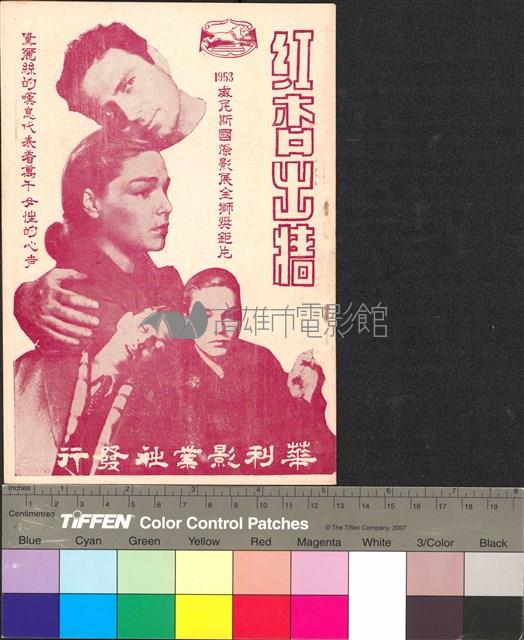 紅杏出牆藏品圖，第1張