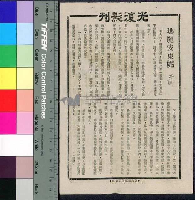 瑪麗安東妮藏品圖，第1張