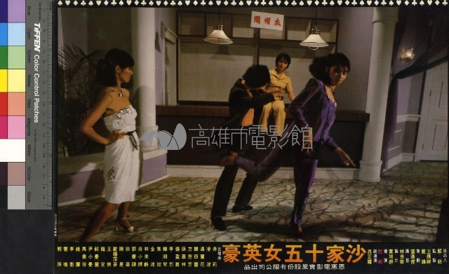 沙家十五女英豪藏品圖，第1張