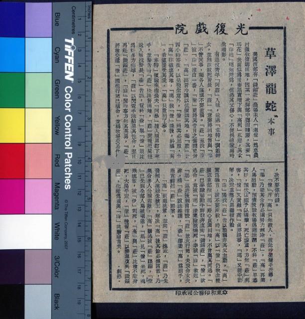 草澤龍蛇藏品圖，第1張