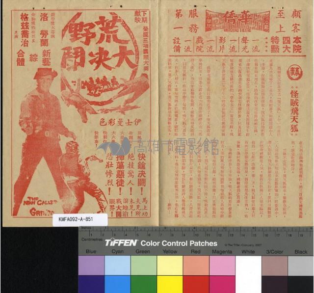 怪賊飛天狐藏品圖，第1張