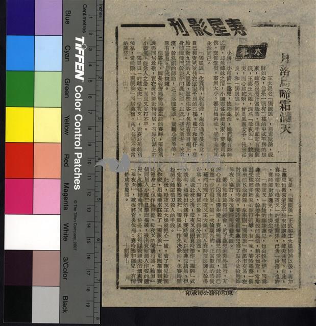 月落烏啼霜滿天藏品圖，第1張