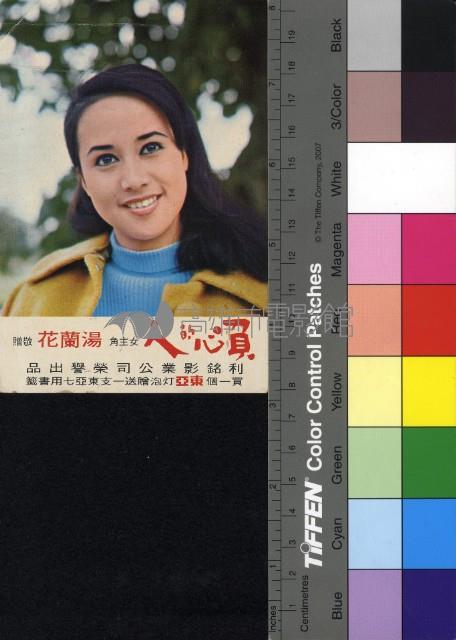 負心的人--湯蘭花藏品圖，第1張