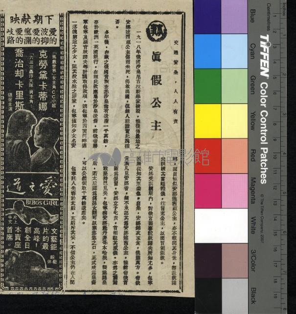 真假公主藏品圖，第1張