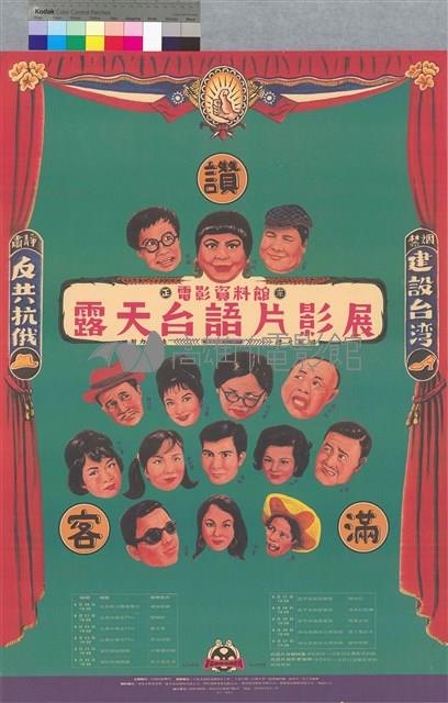 露天台語片影展藏品圖，第1張