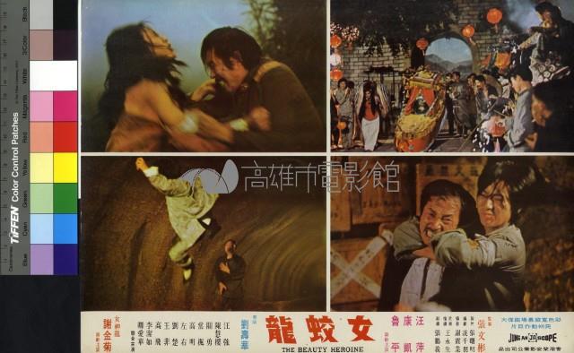 女蛟龍藏品圖，第1張