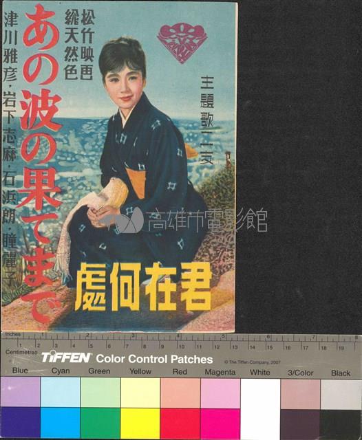 君在何處藏品圖，第1張