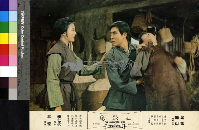 山歌戀(彩色)藏品圖，第1張