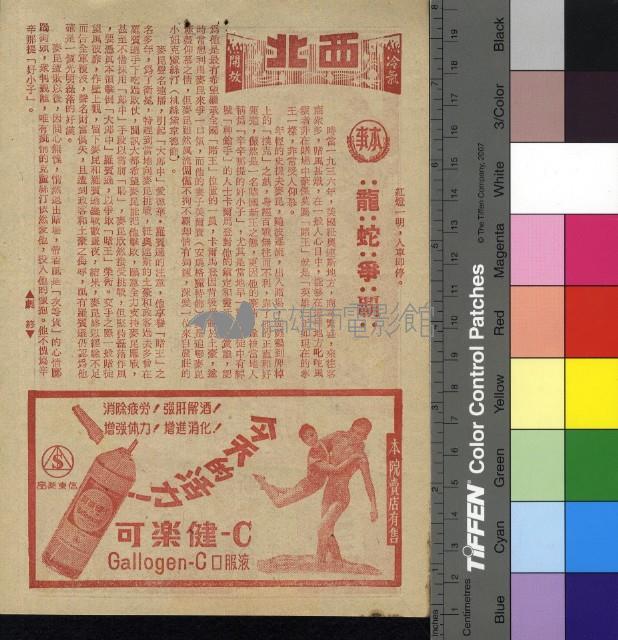 龍蛇爭霸藏品圖，第1張