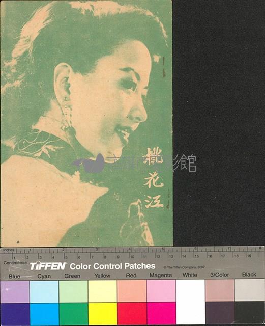 桃花江藏品圖，第1張