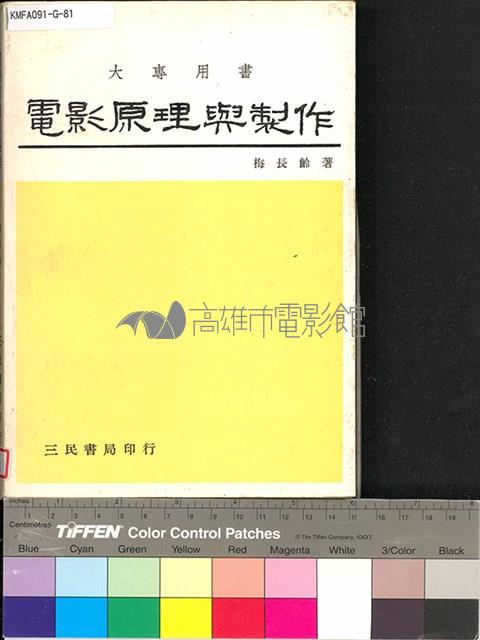電影原理與製作藏品圖，第1張