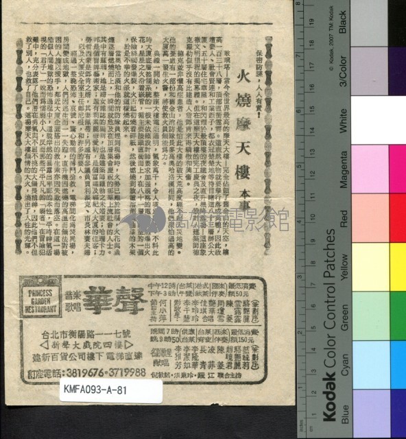 火燒摩天樓藏品圖，第1張