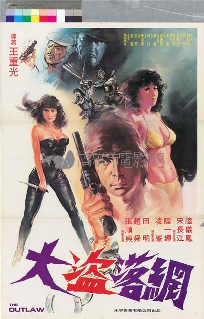 大盜落網藏品圖，第1張