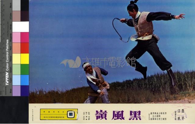 黑風嶺藏品圖，第1張