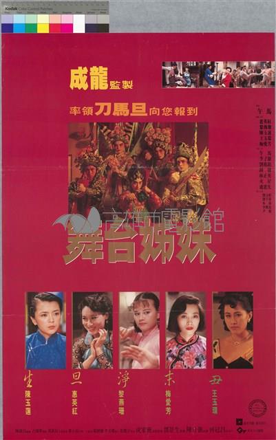 舞台姊妹藏品圖，第1張