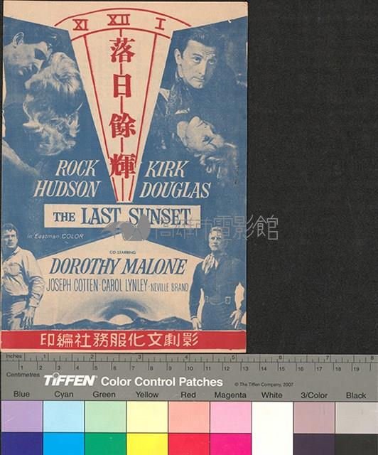 落日餘輝藏品圖，第1張