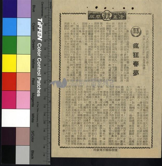 瘋狂春夢藏品圖，第1張