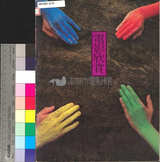 電影欣賞第2卷6期藏品圖，第1張