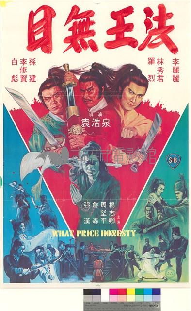 目無王法藏品圖，第1張