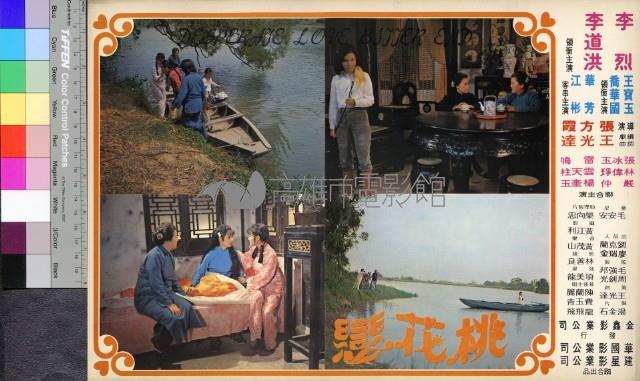 桃花戀藏品圖，第1張