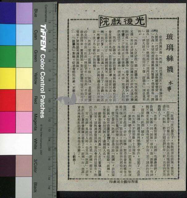 玻璃絲襪藏品圖，第1張