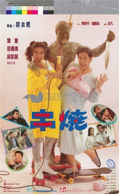 串燒藏品圖，第1張