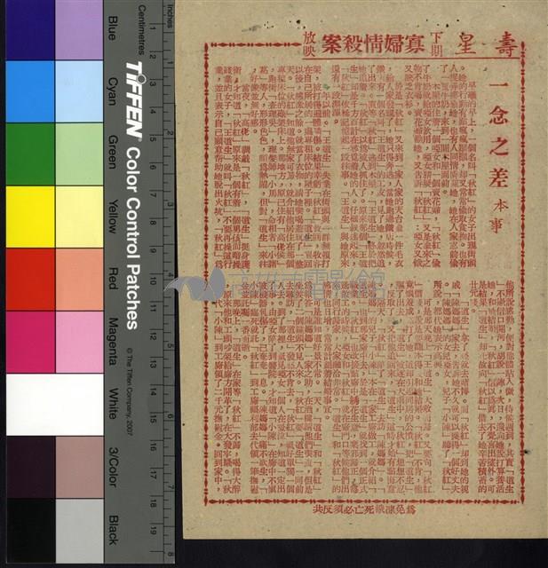 一念之差藏品圖，第1張