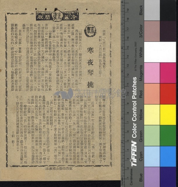 寒夜琴挑藏品圖，第1張