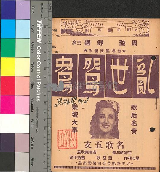 亂世鴛鴦藏品圖，第1張