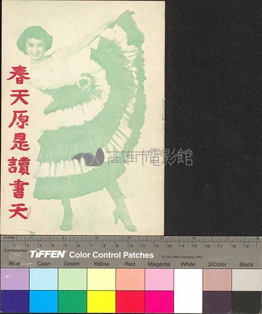 春天原是讀書天藏品圖，第1張