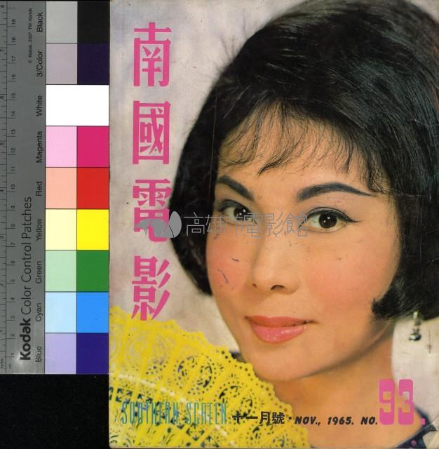 南國電影93期藏品圖，第1張
