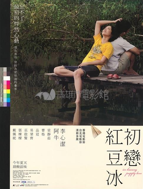 初戀紅豆冰藏品圖，第1張