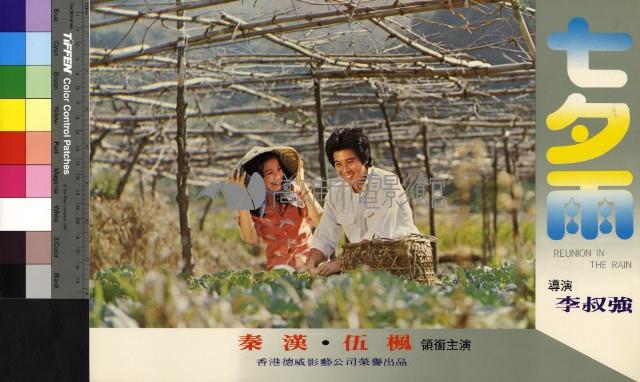 七夕雨藏品圖，第1張