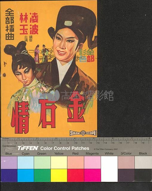 金石情藏品圖，第1張