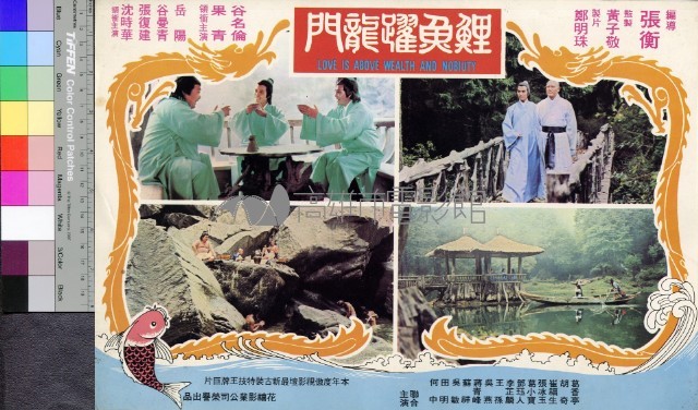 鯉魚躍龍門(彩色)藏品圖，第1張