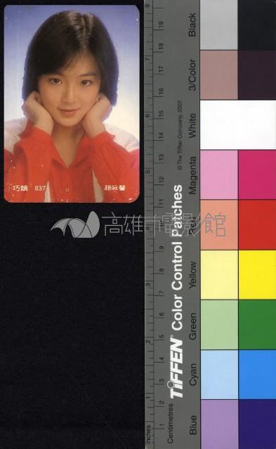 趙咏馨藏品圖，第1張